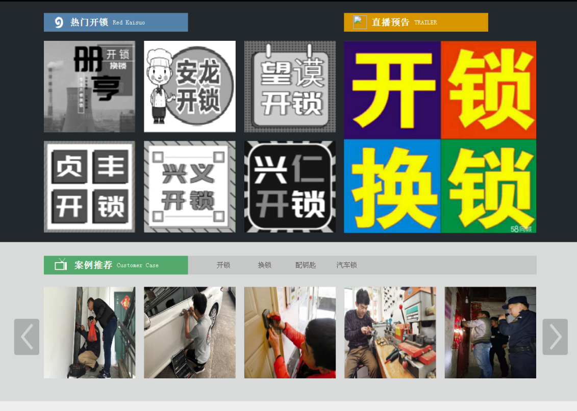 赫章黔西南开锁网门户网站